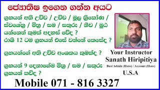 ජ්‍යොතිෂය පාඨමාලා හදාරන සැමට එම පාඨමාලා සාර්ථක කර ගැනීමට නොමිලේ ලබාදෙන අත්වැලක් පමණයි. JUNE 29, 2023