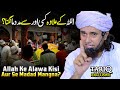 ALLAH Ke Alawa Kisi Aur Se Madad Mangna? | Mufti Tariq Masood