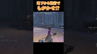 地下からもがき狙うの結構ありでは？【昆虫学者】【第五人格】【IdentityV】#Shorts