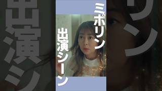 中山美穂さん 遺作ドラマ ⑤ 〜美魔女に変身するミポリン～　　#shorts    #ミタゾノ　#中山美穂