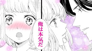 【漫画】押しの強い御曹司に動揺する季紗。案内された職場に、突然謎のイケメン男性が現れて...！？「見習い夫婦 ～エリート御曹司に娶られました～」3話 Part2/2【恋愛アニメ動画】