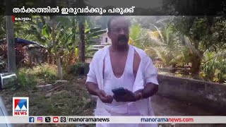 പ്ലാസ്റ്റിക് മാലിന്യങ്ങൾ മുറ്റത്ത് കുഴിച്ചിട്ടെന്ന പരാതിയിൽ കയ്യാങ്കളി | Kottayam| Plastic waste