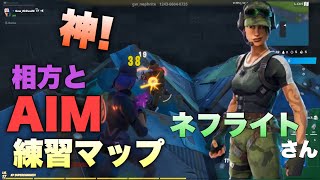 【ネフライトさんがよく使うBGMメドレー】相方とネフライトさんのAIM練習マップで遊んでみた！【フォートナイト】