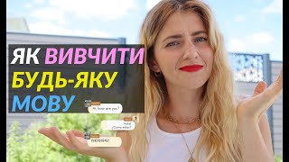 Відкрий Секрет Вивчення Іноземної Мови з Нуля! @MargalyDYU