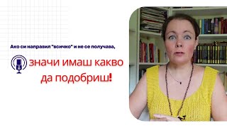 Какво научих от Алекс Хормози I Учене до размера на действие - с Теди Димитрова