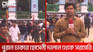 আজ ১০ই মহররম, পবিত্র আশুরা | DBC NEWS