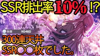 【シャニマス】限定甜花ちゃんに加えSSR10%のガチャ天井結果。10%ってssr期待値30枚！？結果は一体何枚出たのか、、！？【大崎甜花】