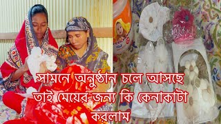 মেয়ে হওয়ার পরে আজ প্রথম তার জন্য কি কেনাকাটা করলাম/Sharmin Nur