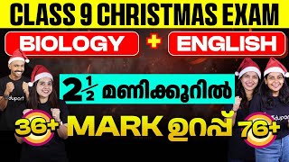 Class 9 Christmas Exam English + Biology | 100% Sure Questions | Eduport