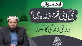 کیا نبی کریم ﷺ اپنی قبر میں زندہ ہیں ؟ برزخی زندگی کا تصور