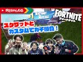 【フォートナイト】いおりくんTVさん親子と共闘！さらにカスタムでガチ勝負\(^0^)/ | まえちゃんねる