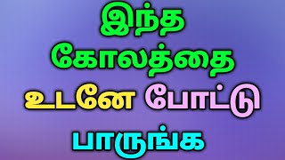 11 Pulli 3 Varai Simple Kolam | 11 Dot Kolangal | Pulli Vacha Kolangal | Tamilan Kolangal