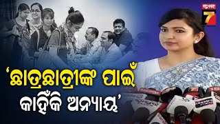 Sofia Firdous | ଚାରିଆଡେ ନିର୍ବାଚନ ହେଉଛି, ତାହେଲେ କାହିଁକି ଛାତ୍ରଛାତ୍ରୀଙ୍କ ପାଇଁ ଅନ୍ୟାୟ ହେଉଛି: ସୋଫିଆ