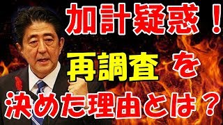 【加計学園疑惑】文科省文書に安倍政権が大激怒！