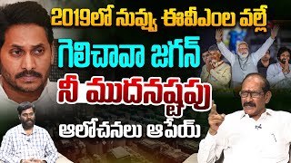 జగన్ ఇంక మారవా? | Sr Journalist A Srinivas Rao On YS Jagan Spreading Fake News | Rocket News