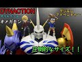 大き過ぎる！！存在感がハンパない！！DYNACTION　オメガモン