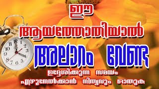 കൃത്യസമയം ഉണരാന്‍ / the best alarm /alarm