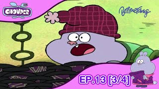 Chowder ชาวเดอร์ | EP.13 [3/4] | กินอาหารกลางคืนเป็นเหตุ?