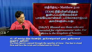 விசுவாச சோதனை மாம்சத்தின் அழுக்கை (பாவம்) நீக்கும். இயேசுவை விட்டு ஓடிவிடாதபடி பாதுகாக்கும்