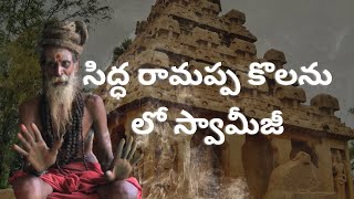 Siddaramappa kolanu || srisailam temple || hidden waterfall in srisailam 2022