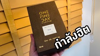 MITH: One fine day “Blue” กระแสดี แล้วดีจริงไหม?