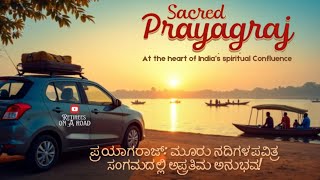 ಮಹಾ ಕುಂಭಮೇಳಕ್ಕೆ ಮುನ್ನುಡಿ : ಪ್ರಯಾಗರಾಜ್ ಯಾತ್ರೆಯ ಅದ್ಭುತ ಸಂಗಮ!:Prelude to the Maha Kumbh Mela