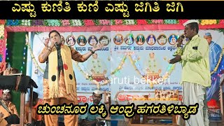 ಚುಂಚನೂರ ಲಕ್ಕಪ್ಪಾ ಮಾಸ್ತರ್ ಸಂಭಾಷಣೆ !! cunchanur lakappa dollina padagalu