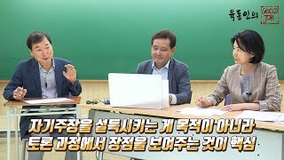 [면접극장] 토론면접 3 - 효과적으로 토론하는 방법