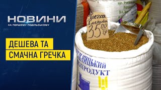 Дешево та смачно : гречка – ціна та користь