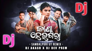 KANA HEIGALA || AMAR DASH \u0026 ANKIT RAAJ || NEW SAMBALPURI UT REMIX 2024 || DJ AKASH X DJ DEV PREM