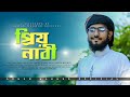 New Islamic song 2020 || Prio Nabi -  প্রিয় নাবী || Arman Mahmud || Full HD