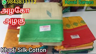 Kadhi Silk Cotton ✨️ காதிசில்க் காட்டன் ✨️அழகோ அழகு 🎉