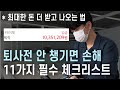 손해 안 보려면, 퇴사전 무조건 챙겨야 할 것 11가지 [퇴사준비 모든 것] | 발급 서류 | 퇴사 통보 | 퇴사 시기  총 정리