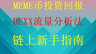 新人指南 如何用telegram机器人交易sol土狗币币圈一级市场和二级市场区别是什么？牛市来袭，冲土狗也有自己的“币安”了