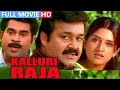 Tamil  Full Movie | Kalluri Raja [ College Kumaran ] | Ft.  Mohanlal, Vimala Raman, Suraaj