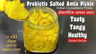 Probiotic Amla | How to Preserve Amla | Salted Gooseberry | Amla Recipe | आंवला अचार | આથેલા આમળા