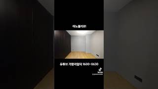 미우새 이동건이 사는 오피스텔은 어떤곳일까? 청담동 고급오피스텔 아노블리81 [korean luxury apartment tour]