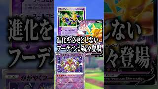 ポケカ6月の新パックがネタバレ？ユンゲラーが20年振りにポケモンカードに復活する件を解説！ #Shorts