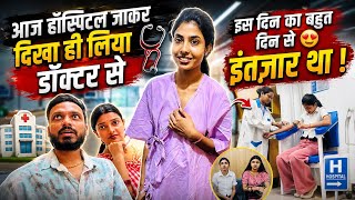 Vlog # 4791| आज डॉक्टर से दिखाना बहुत जरूरी था | इतने बड़े हॉस्पिटल में ले गए पतिदेव ☺️