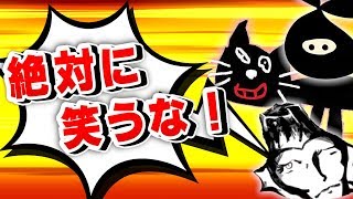 あなたはこの笑いに耐えられるか!? 笑ってはいけない対決！【深夜テンション】