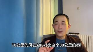 奇瑞风云A8L上市！限时9 99万？为啥还是扭力梁？#奇瑞风云A8L