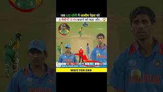 जब MS धोनी ने नेहरा को 6 गेंदों में 13 रन बचाने को कहा 😱 #shorts #ytshorts #cricket