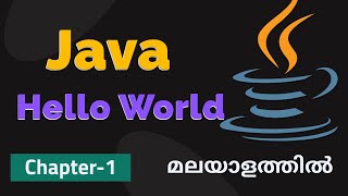 Hello World Program | Basics Of Java Programming - 2 | Basics Of Java Malayalam