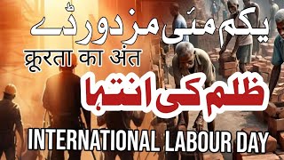 Madoor Day |International Labour Day 2024 | Big News For Pakistani Labours | श्रम दिवस