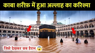 काबा शरीफ़ में हुआ अल्लाह का करिश्मा ! जिसे देखकर सब लोग हैरान रह गए 😱 || Allah Ka Karishma || TRK