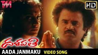 Dalapathi Telugu Movie Songs | Aada Janmaku Video Song | Rajinikanth | Ilayaraja | Telugu chitram