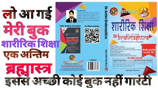 Sharirik shiksha ek antim  brahmastra (Best book in Physical education)