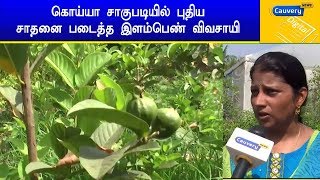 கொய்யா சாகுபடியில் புதிய சாதனை படைத்த இளம்பெண் விவசாயி | #Pudhucherry