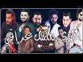 ميني مكس عراقي قديم حزين + فراق ( نجوم العراق ) REMIX DJ HMD BH 2021