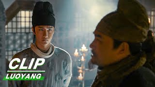 Clip: Former Father-In-Law Is Unsatisfied With Baili Hongyi | LUOYANG EP14 | 风起洛阳 | iQiyi